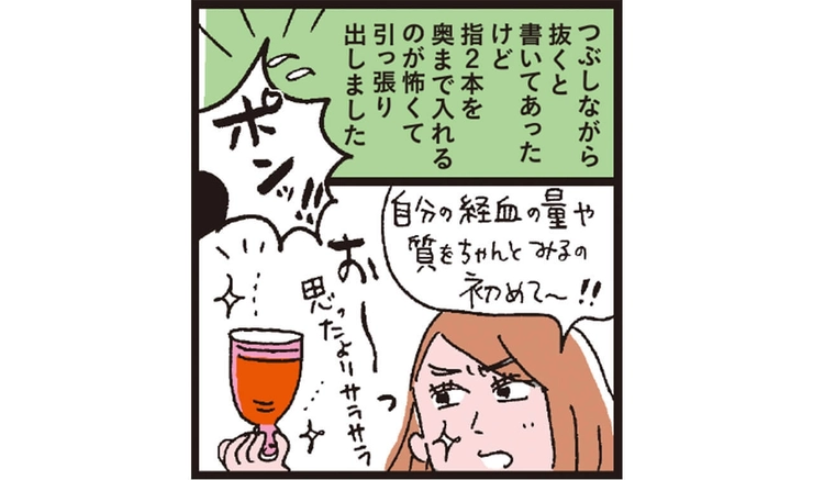 月経カップ体験7