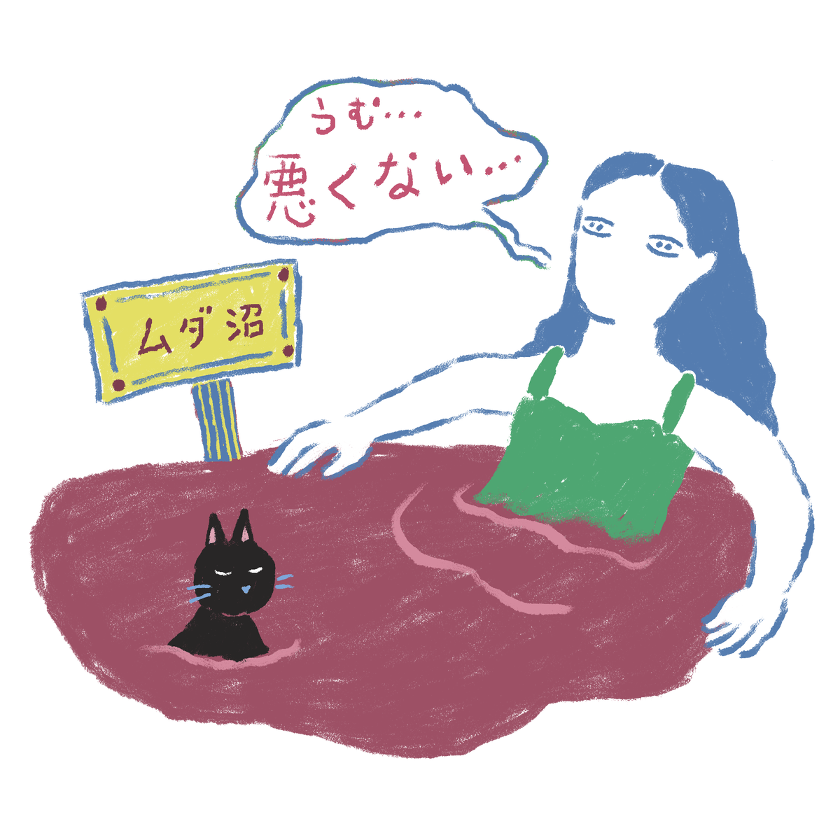 マッチングアプリの“沼”から抜け出したい時におすすめの本は？【桃山商事・清田のBOOKセラピー】