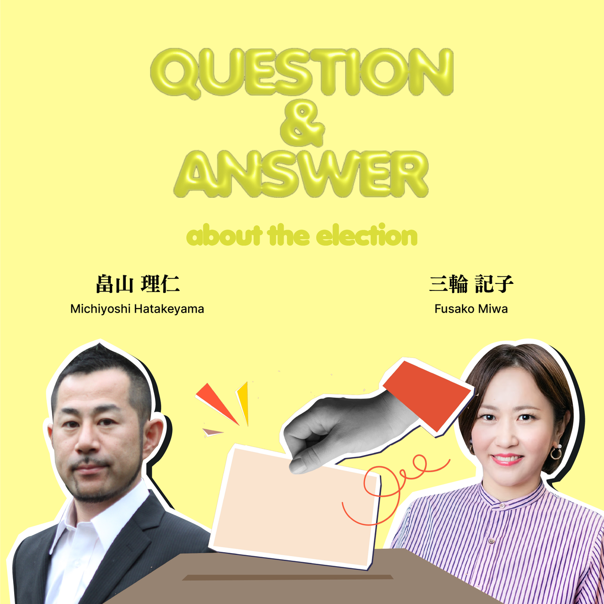 参院選目前！　「選挙の基礎知識」Q&A10選〈畠山理仁さん&三輪記子さんがわかりやすく回答！〉