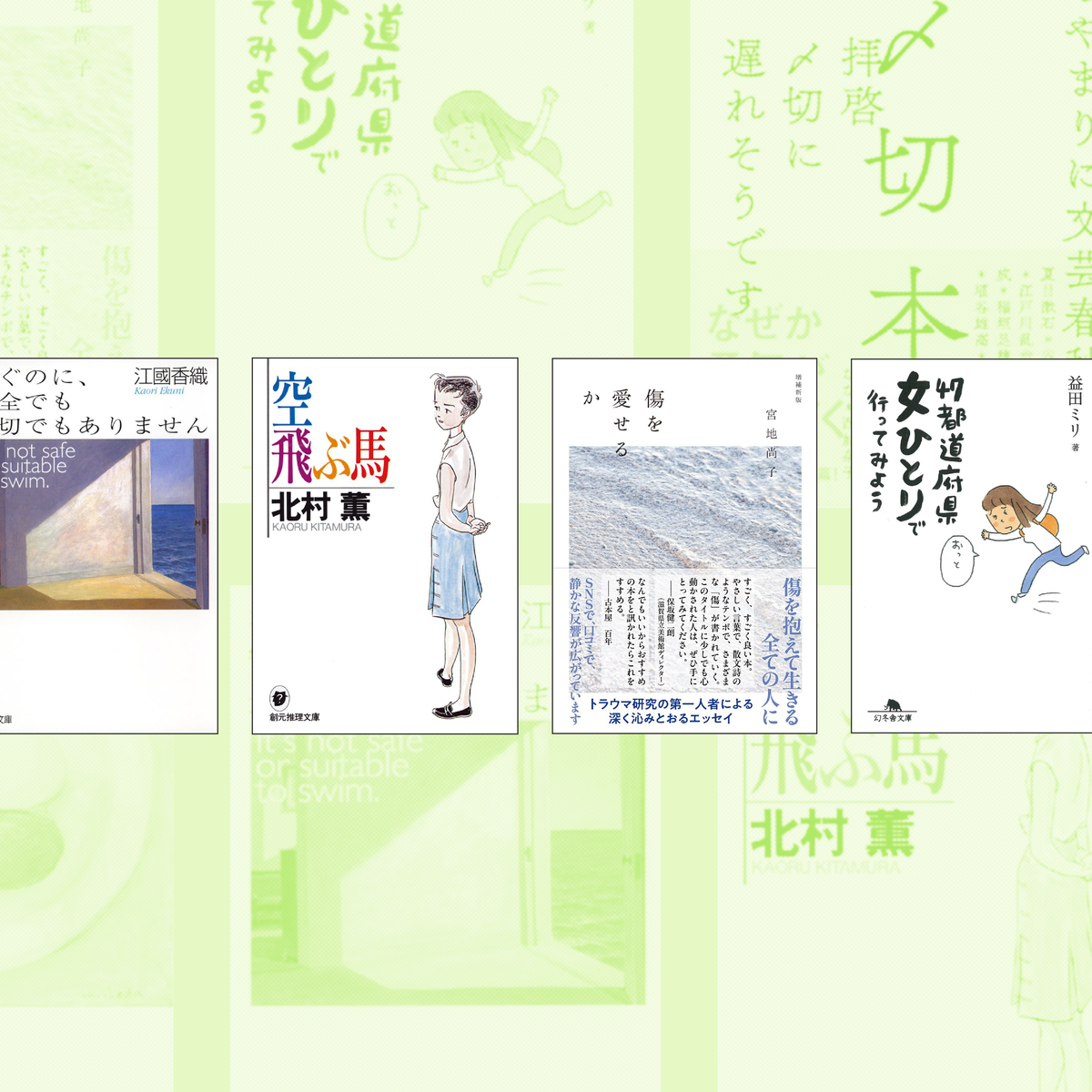 【温泉ひとリートで読書】桃山商事の清田さんほか、温泉宿で読みたいおすすめ本６選！