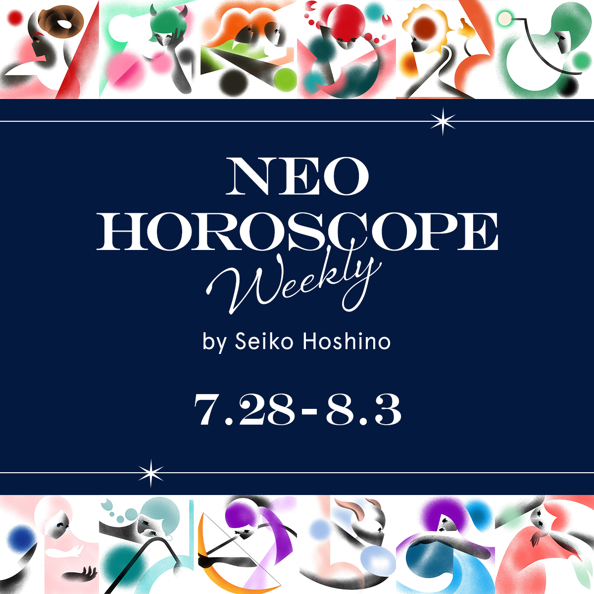 【今週の占い 2025年7/28～8/3】星乃せいこの12星座WEEKLY NEO HOROSCOPE