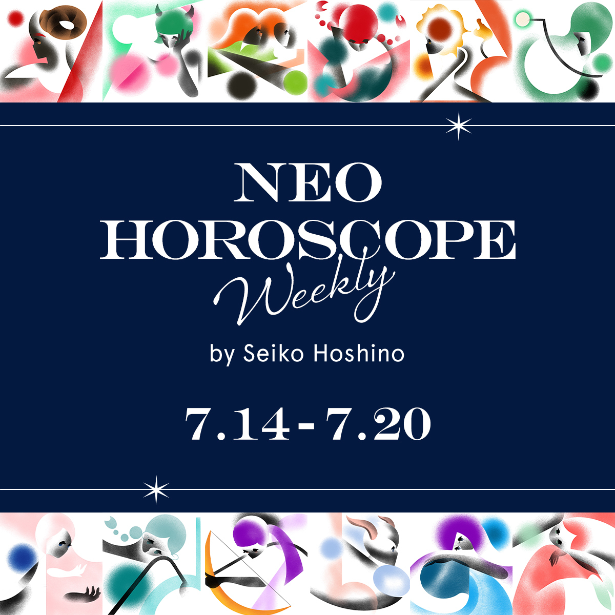 【今週の占い 2025年7/14～7/20】星乃せいこの12星座WEEKLY NEO HOROSCOPE