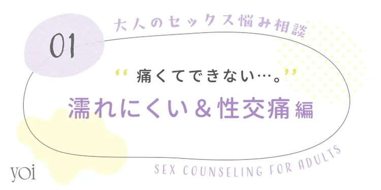 性行為 痛み