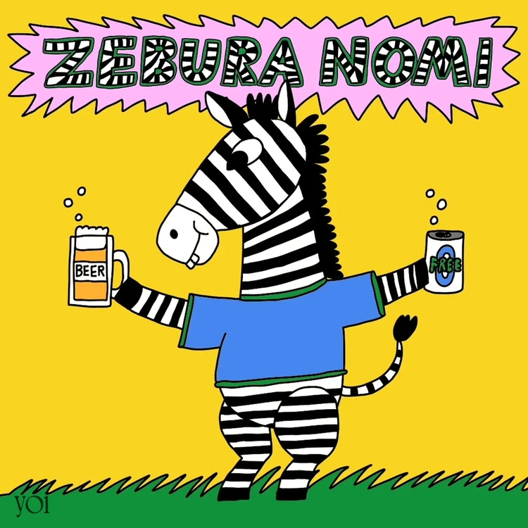 ゼブラ飲みとは