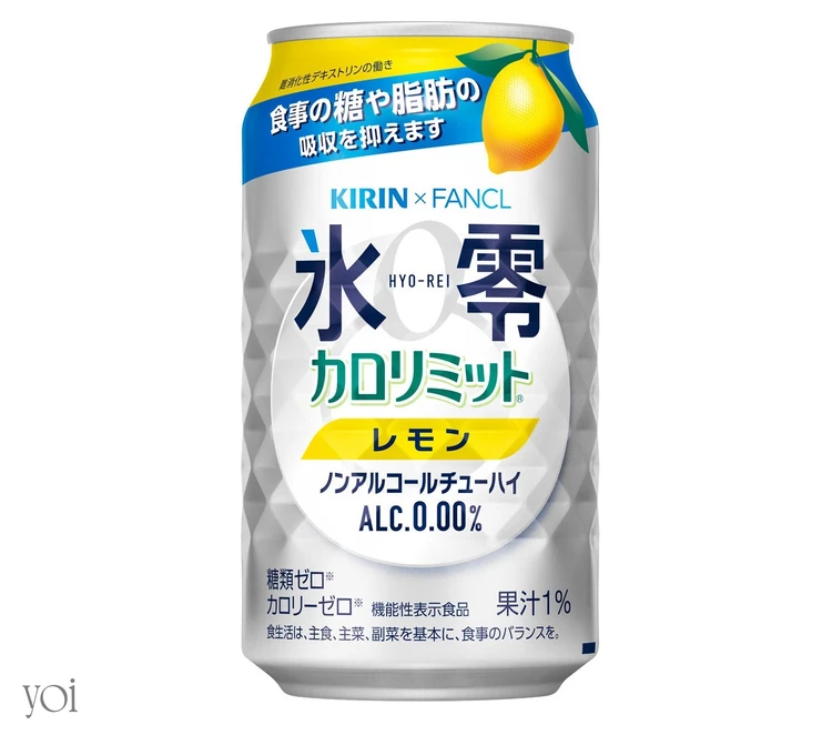 ノンアルチューハイ　氷零　カロリミット