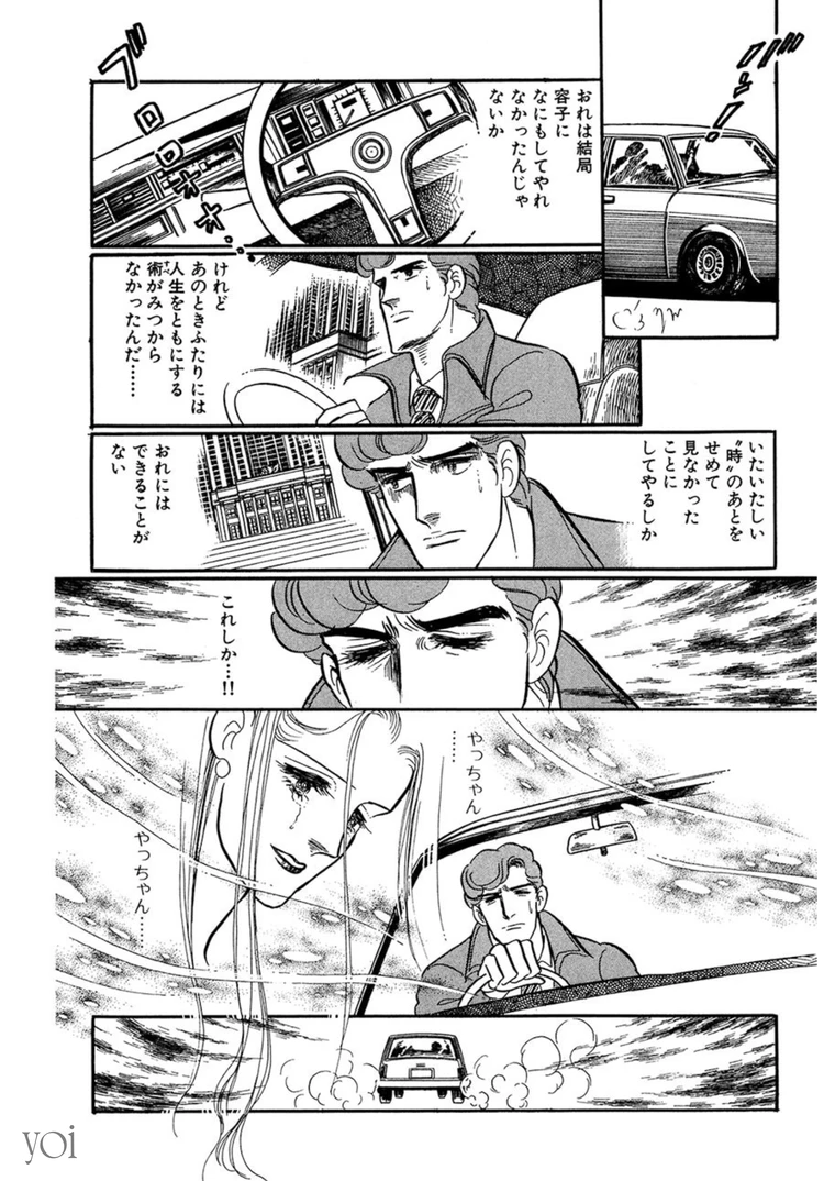 池田理代子 秋の華 マンガ