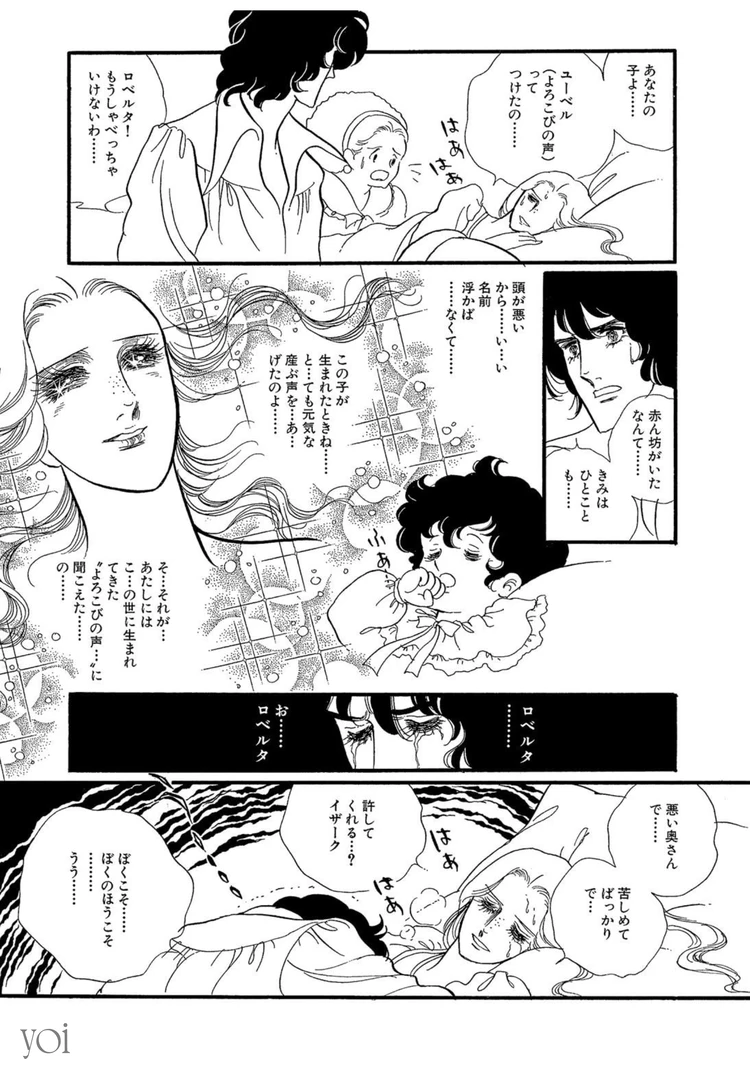 画像】池田理代子先生が生み出した作品たち | yoi（ヨイ） - 心