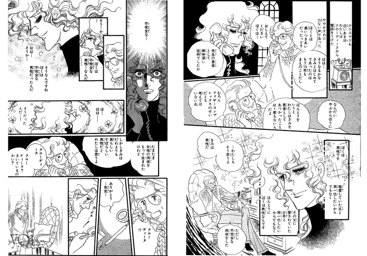 池田理代子 クローディーヌ…! マンガ