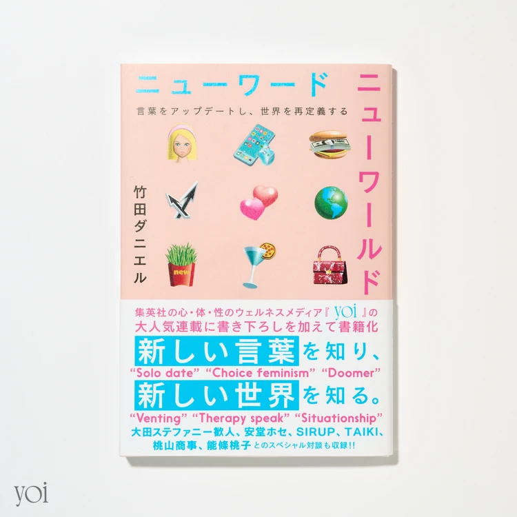 ニューワード　ニューワールド　カバー