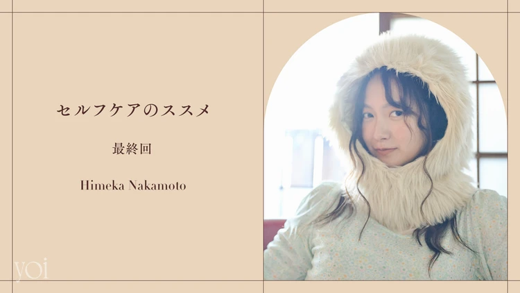 中元日芽香　メンタルヘルス　心理カウンセラー　乃木坂46 連載