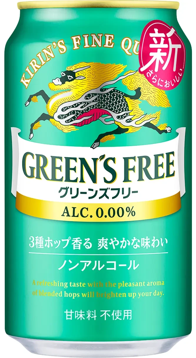 キリン グリーンズフリー ランチ