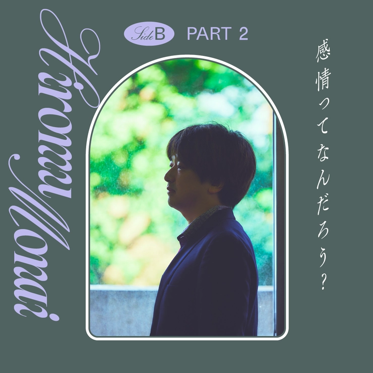 毛内拡 感情ってなんだろう? 脳科学者 セルフケア