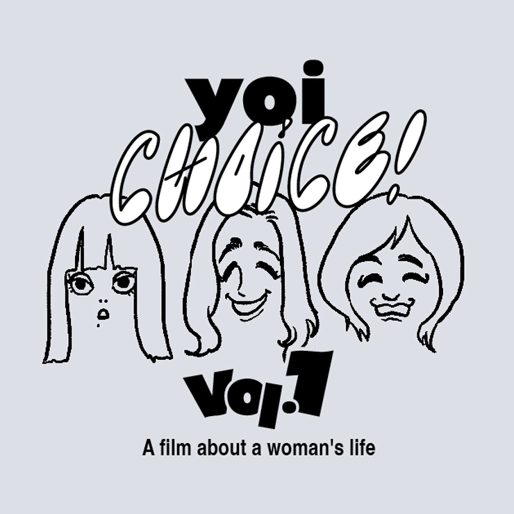 yoiチョイス! yoiエディター 映画 女性 フェミニズム