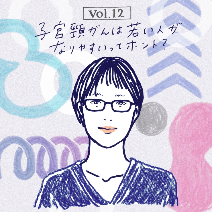柴田綾子先生のイラストによる、連載第12回の扉
