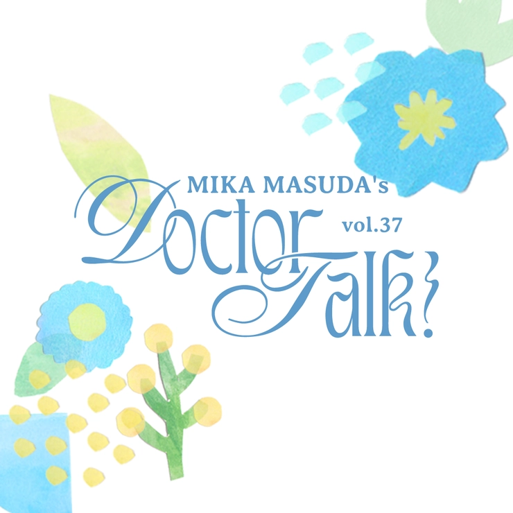 ドクタートークvol.37