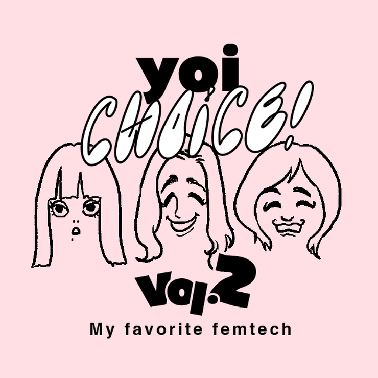 yoiチョイス フェムテック