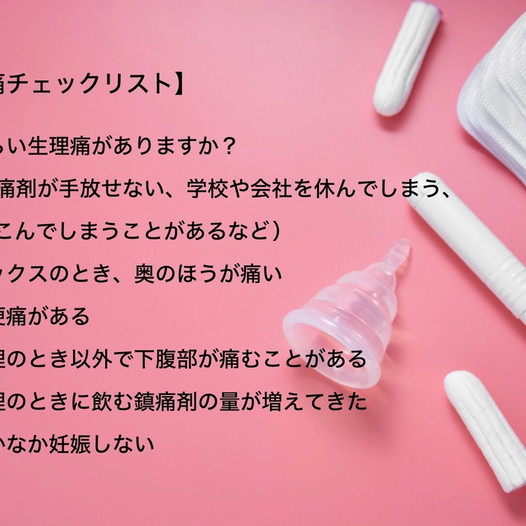 生理痛チェックテスト