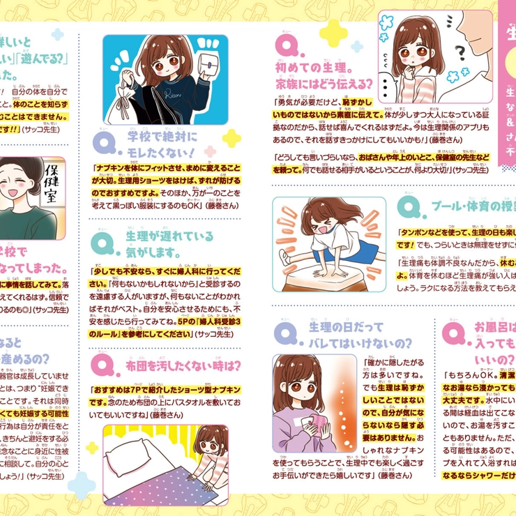 11月号『りぼん』とじこみ別冊がすごい! SNSで話題の「生理カンペキBOOK」担当編集の思いとは?_2_2