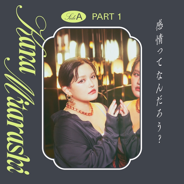 みたらし加奈 感情ってなんだろう? メンタルヘルス 臨床心理士