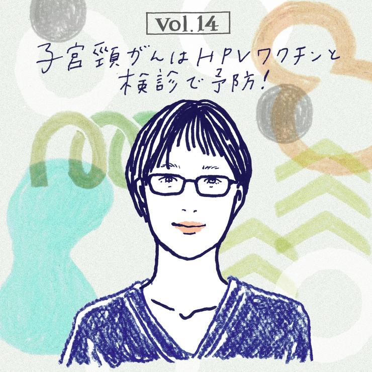 柴田綾子先生のイラストによる、連載第14回の扉