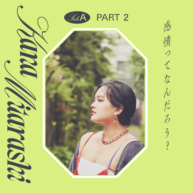 みたらし加奈 感情ってなんだろう? メンタルケア 臨床心理士