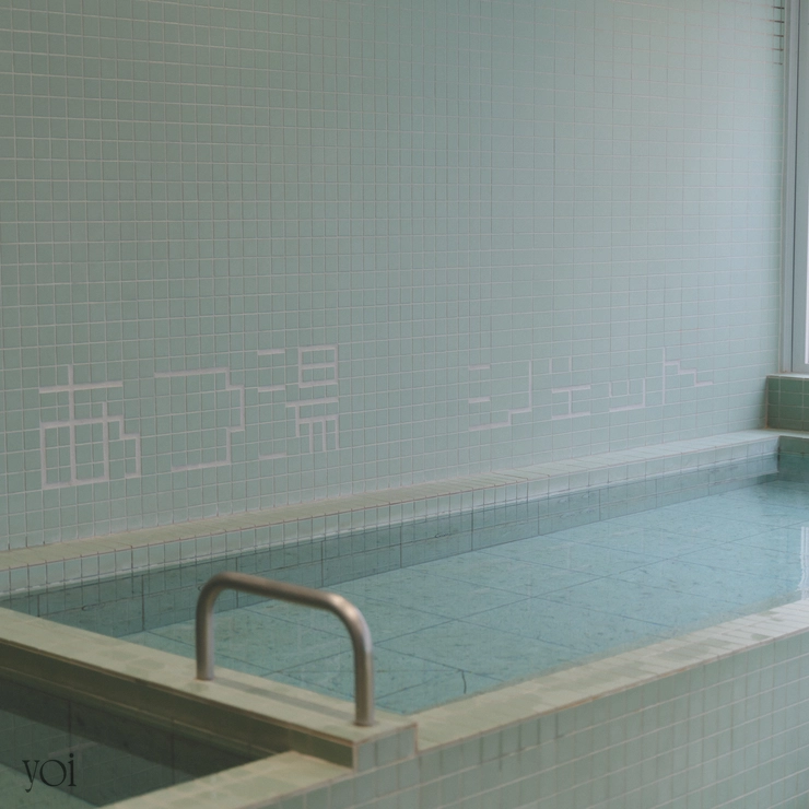 狛江湯　あつ湯