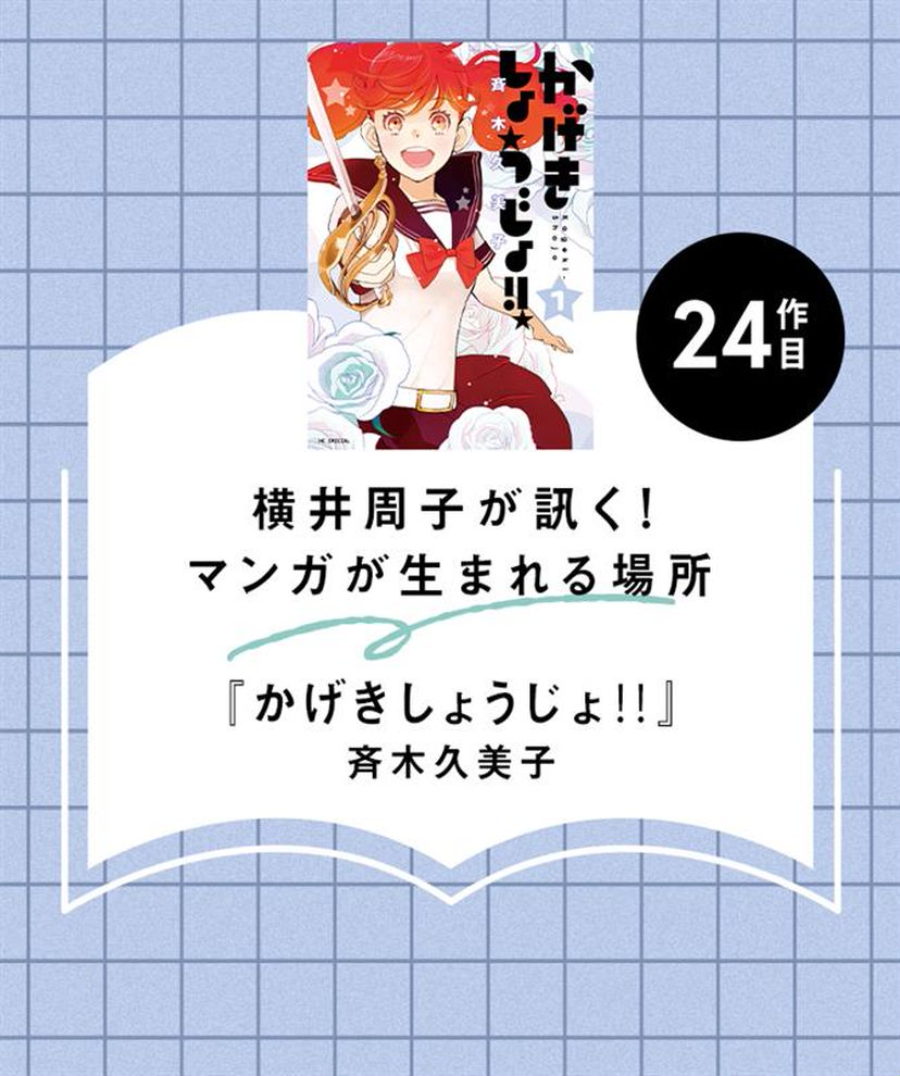 『かげきしょうじょ!!』は挫折から生まれた再生の物語